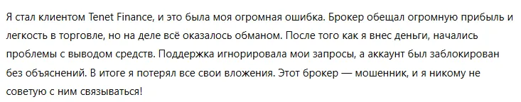 Tenet Finance 3 скрин