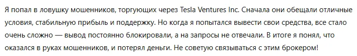 Tesla Ventures Inc 3 скрин