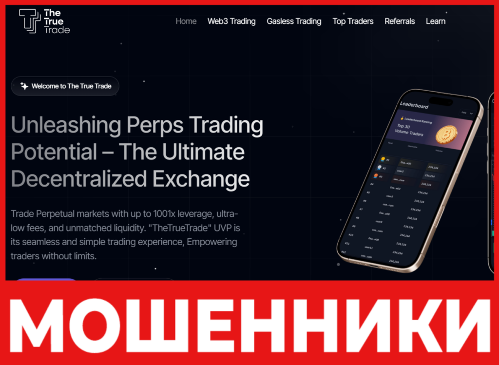 The True Trade лицевая сторона скрин