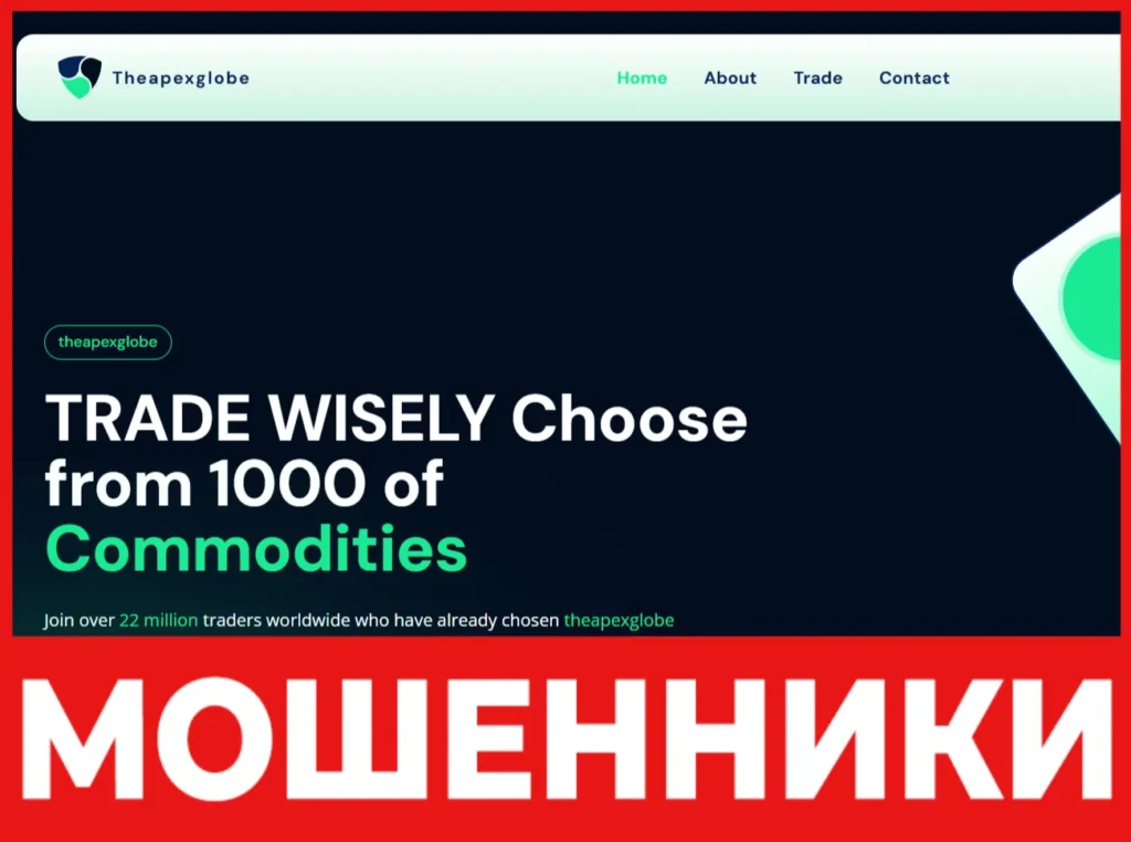 TheApexGlobe лицевая сторона скрин