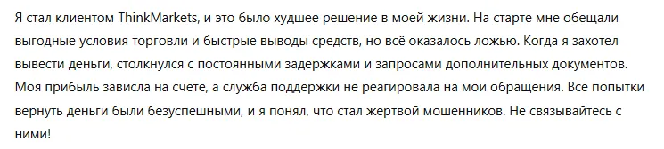 ThinkMarkets 3 скрин