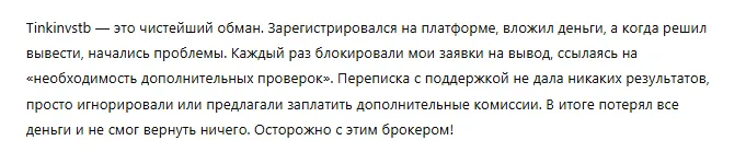 Tinkinvstb 3 скрин