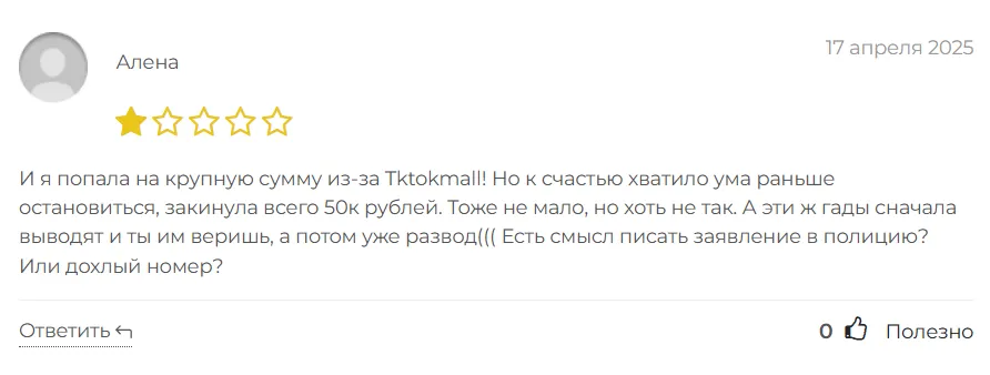 Tktokmall_1 скрин