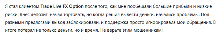Trade Live FX Option 3 скрин