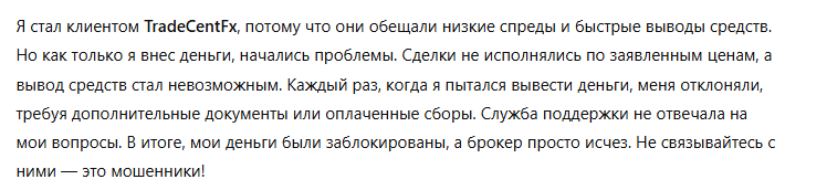 TradeCentFx 3 скрин