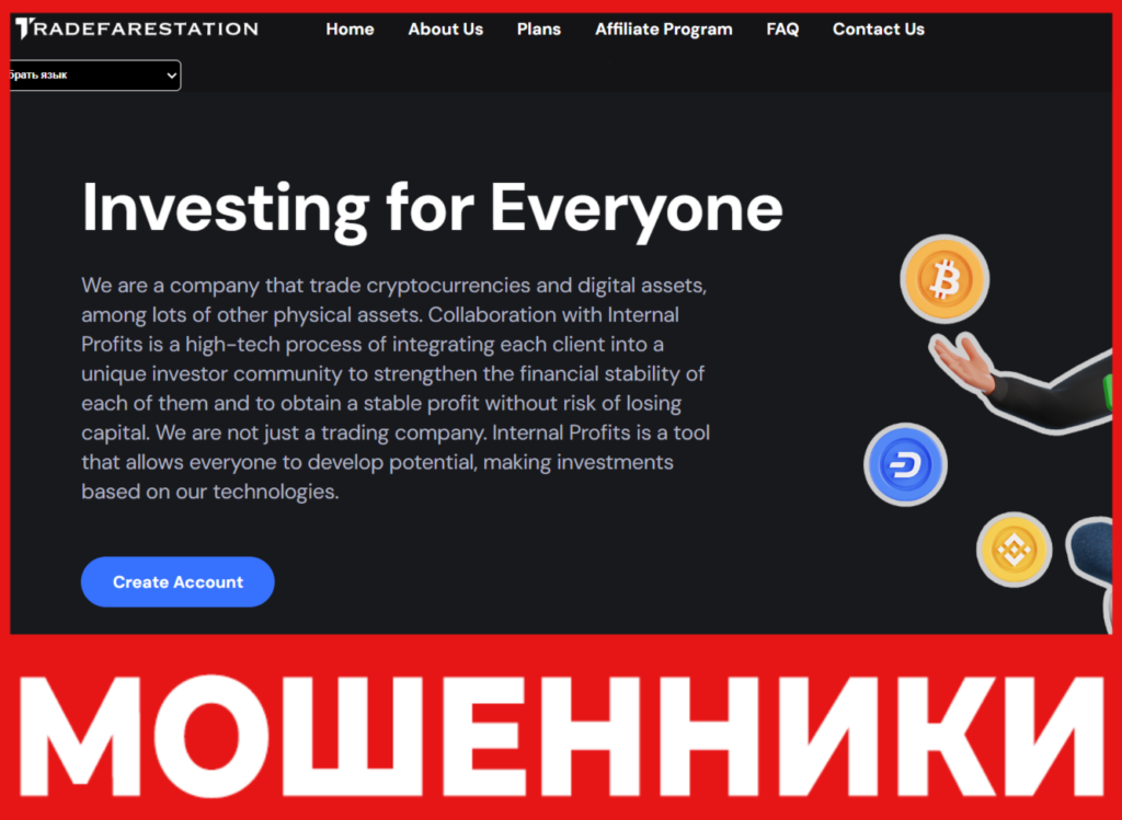 Tradefarestation лицевая сторона скрин