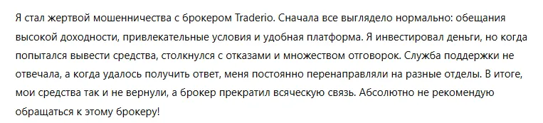 Traderio 3 скрин