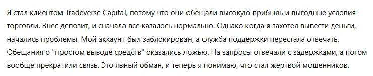 Tradeverse Capital 3 скрин