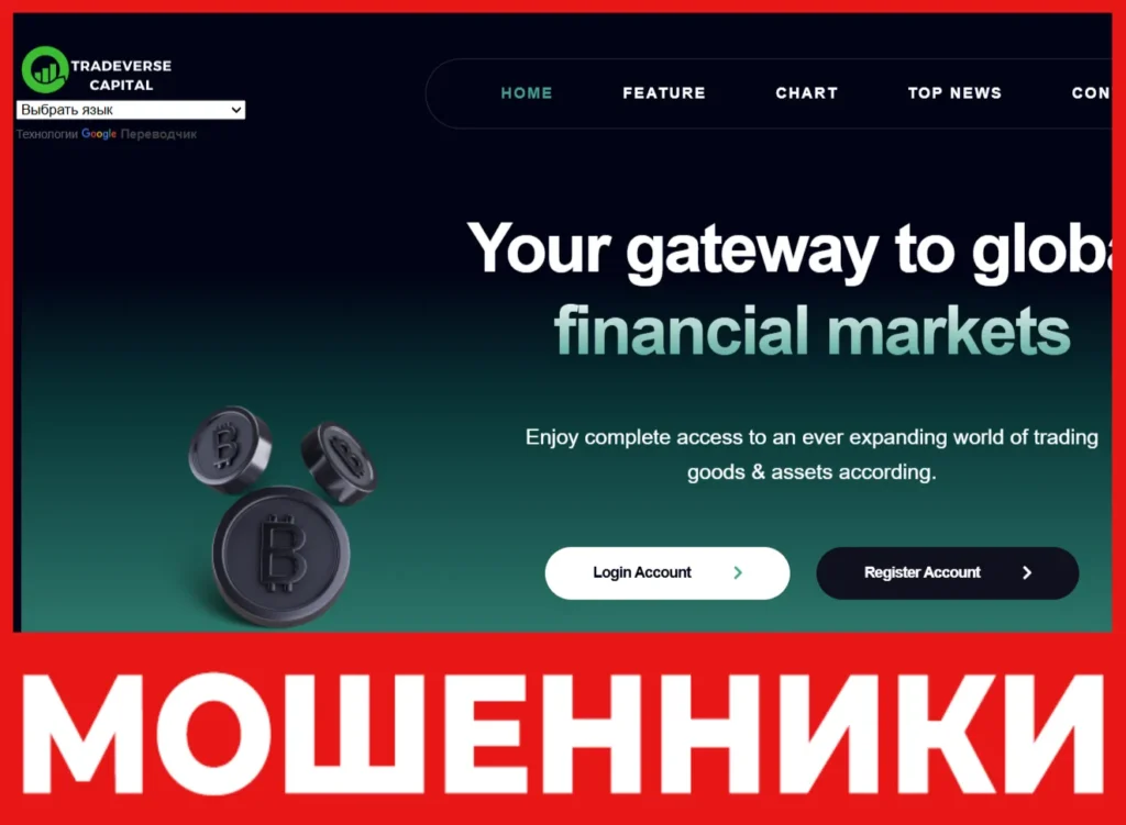 Tradeverse Capital лицевая сторона скрин