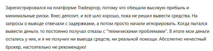 Tradexprop 3 скрин