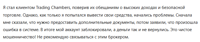 Trading Chambers 3 скрин