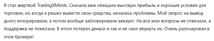 TradingXMinds 3 скрин