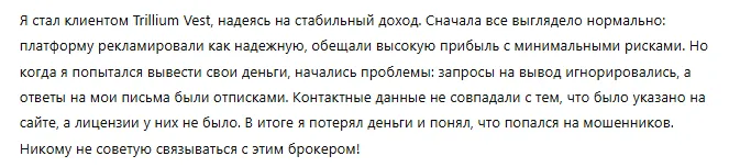 Trillium Vest 3 скрин