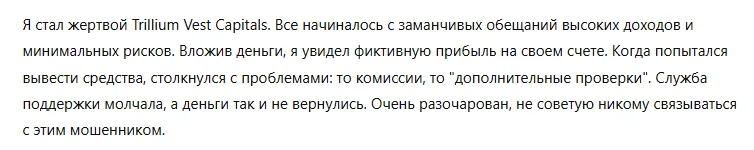 Trillium Vest Capitals 3 скрин