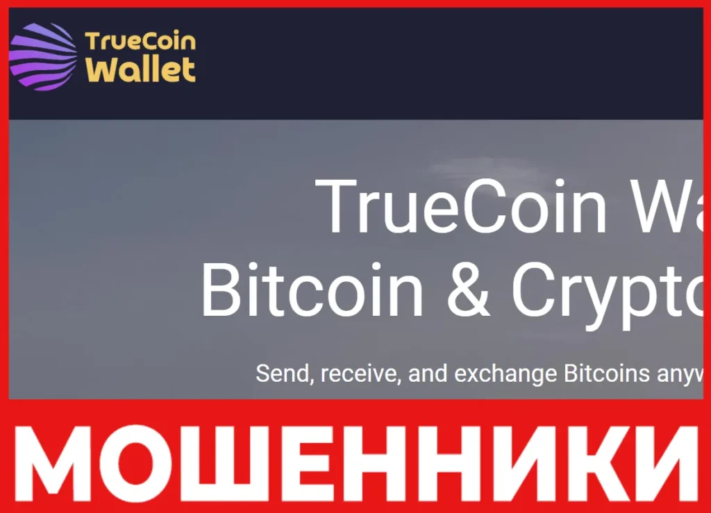 TrueCoin_лицевая_сторона скрин