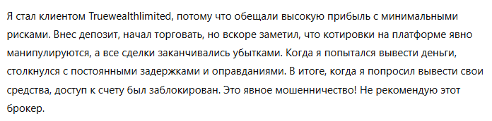 Truewealthlimited 3 скрин