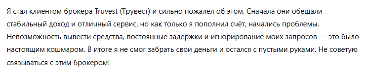 Truvest 3 скрин