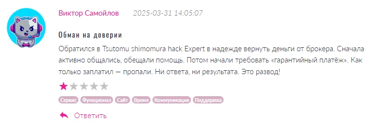 Tsutomu Shimomura Hack Expert 1 скрин