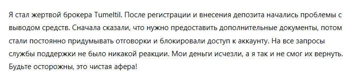 Tumeltil 3 скрин