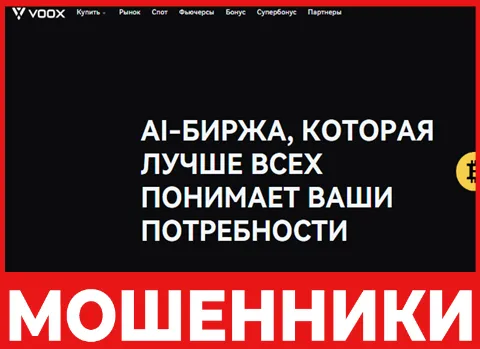 VOOX лицевая сторона скрин