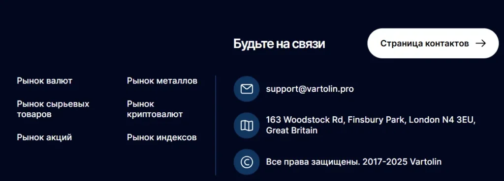 Vartolin 1 скрин