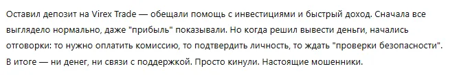 Virex Trade 3 скрин