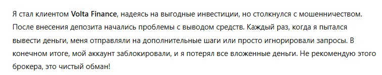 Volta Finance 3 скрин