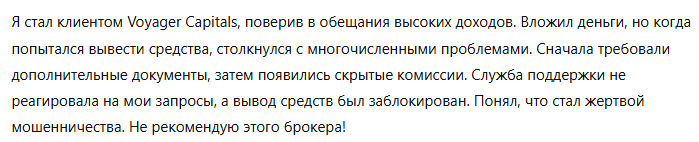 Voyager Capitals 3 скрин