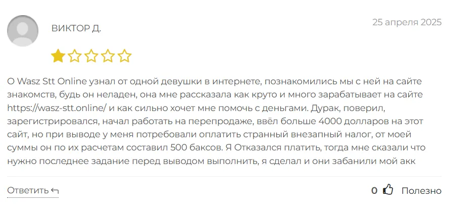 Wasz Stt Online_1 скрин