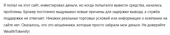 WealthTokenify 3 скрин