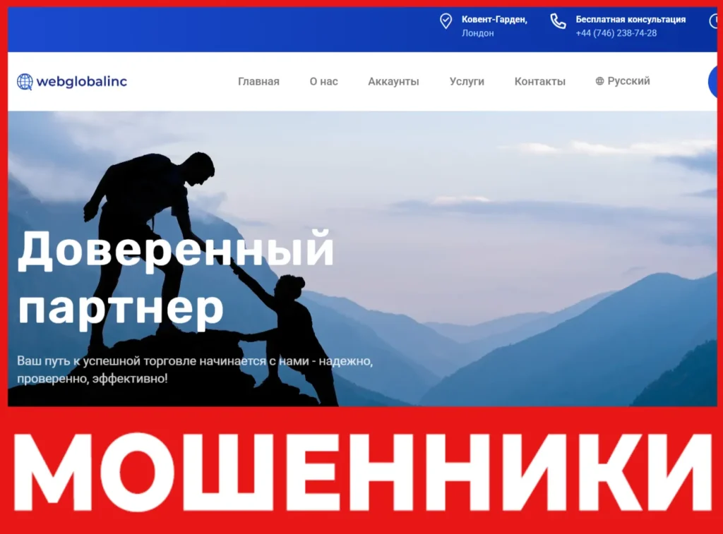 WebGlobalInc лицевая сторона скрин