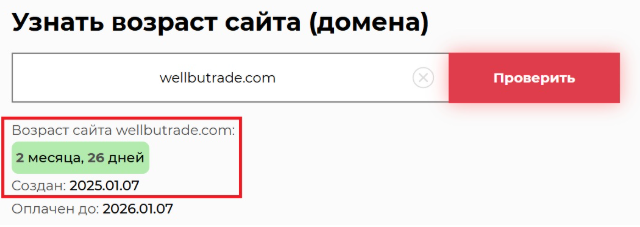 Well Bu TradeGroup 1 скрин