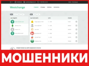 Westchange лицевая сторона скрин
