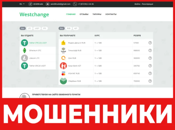 Westchange лицевая сторона скрин