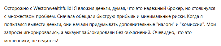 Westonwealthfulid 3 скрин