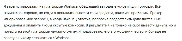 Workace 3 скрин