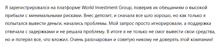 World Investment Group 3 скрин