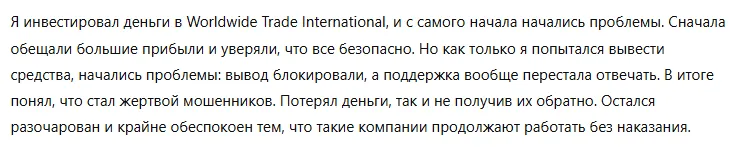 Worldwide Trade International 3 скрин