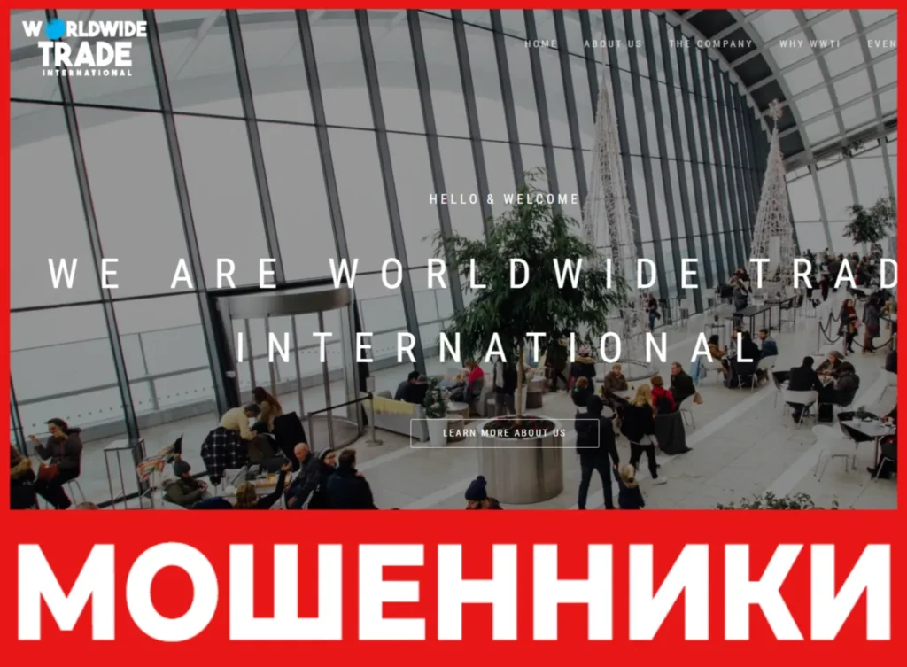 Worldwide Trade International лицевая сторона скрин