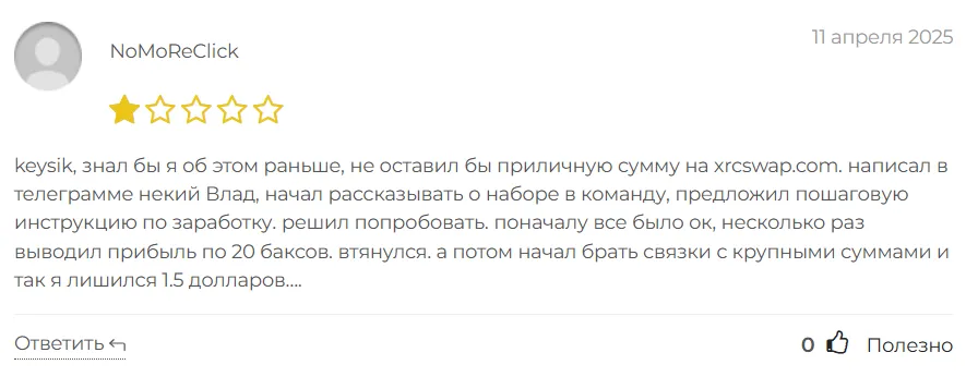 XRCswap 1 скрин