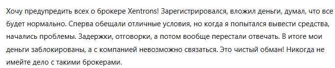 Xentrons 3 скрин