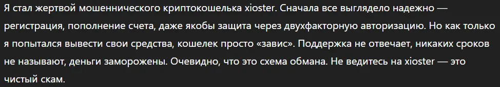 Xioster_1 скрин