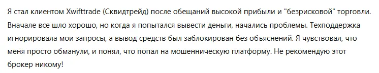 Xwifttrade 3 скрин