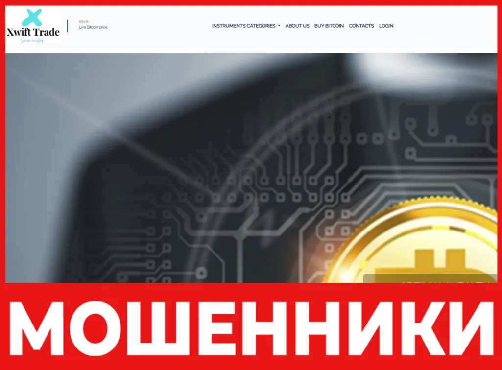 Xwifttrade лицевая сторона скрин