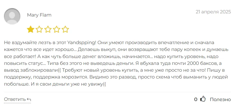 Yandspping_1 скрин