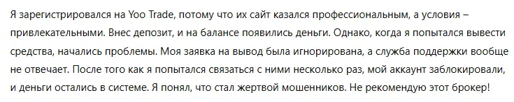 Yoo Trade 3 скрин