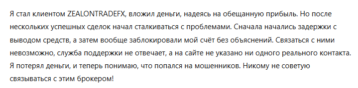 ZEALONTRADEFX 3 скрин