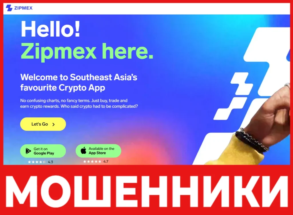 Zipmex лицевая сторона скрин