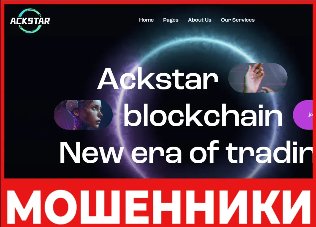 Ackstar лицевая сторона скрин