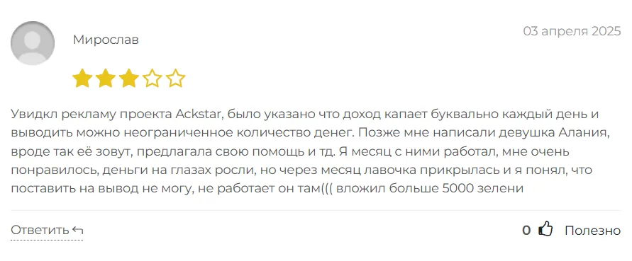 Ackstar_1 скрин